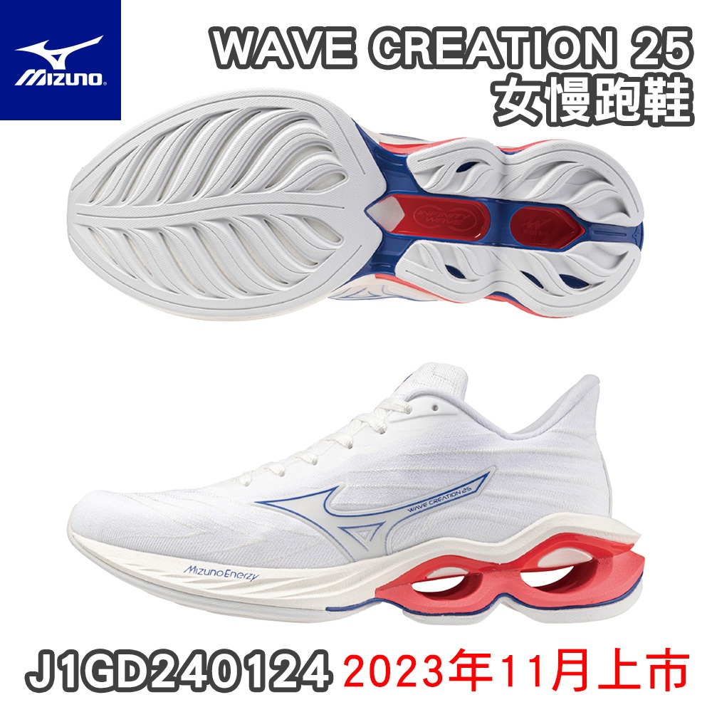 [鞋魂] MIZUNO 美津濃 女慢跑鞋 WAVE CREATION 25 女款 慢跑鞋 全新大底 J1GD240124