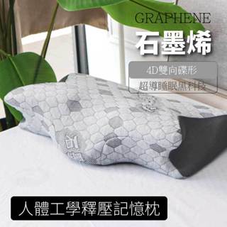 小老闆寢具【石墨稀 碟型枕】石墨烯枕頭 枕頭 枕 枕芯 護頸枕 飯店枕頭 高枕頭 低枕頭 透氣枕頭 獨立筒枕頭 韓國枕頭