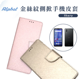 金絲紋 側掀皮套 夏普 SHARP AQUOS sense 6 . sense 5G 手機皮套 翻蓋
