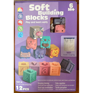 ［全新］Soft Building Blocks 軟積木🧩