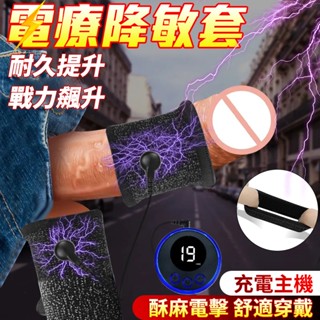 陰莖訓練器 脈衝電擊 微電流 8檔19頻電擊 龜頭訓練器 陰囊按摩 龜頭鍛煉 降敏持久SM另類 自慰器男用情趣用品