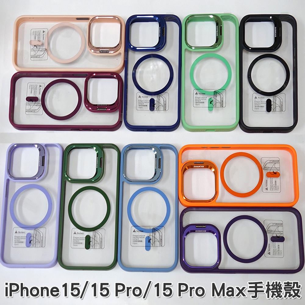 iPhone 15 / 15Pro / 15 Pro Max 手機殼 保護殼 隱形支架 送充電線 送鏡頭膜
