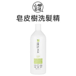 『山姆百貨』MATRIX 美傑仕 皂皮樹洗髮精 1000ml +壓頭 (最新包裝)