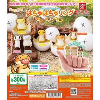 『現貨』爬蟲類生物戒指 BANDAI 扭蛋 轉蛋 【蛋樂寶】