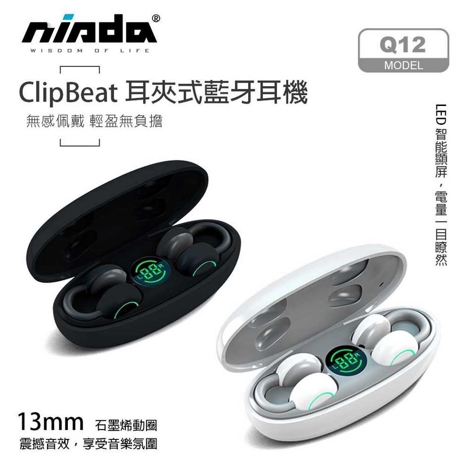 【NISDA】不入耳藍牙耳機 TWS Q12 耳夾氣動式 TWS 真無線藍芽耳機 不入耳低延遲無感配戴 骨傳導耳機