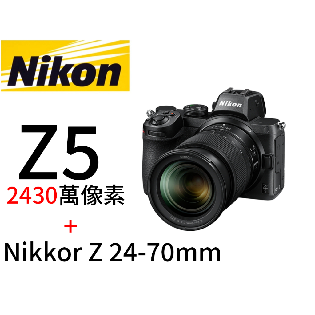Nikon Z5  機身 + NIKKOR Z 24-70MM F / 4 S  鏡組 平行輸入 平輸