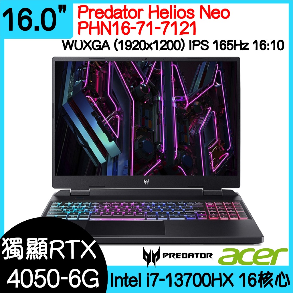 桃園全新現貨 ACER 宏碁 Predator PHN16-71-7121 ｜i7-13700HX｜RTX4050