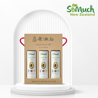 【壽滿趣】頂級冷壓初榨酪梨油禮盒 250mlx3｜Avocado oil 酪梨油 初榨油 禮盒 送禮【Somuch】