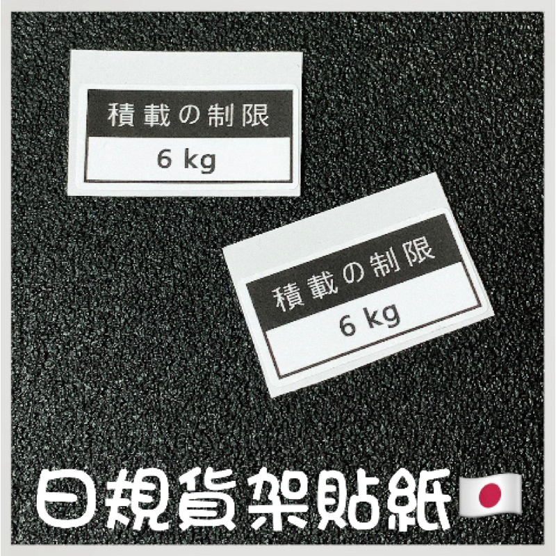 ✨🇯🇵日規貨架貼紙 帥哥必備 YAMAHA、SUZUKI、SUI 勁戰 force2.0 SMAX force✨