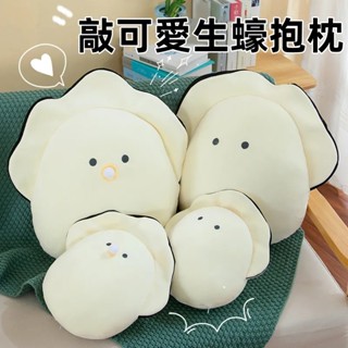 下殺\免運 生蠔抱枕 毛絨玩具 牡蠣玩偶 牡蠣抱枕 牡蠣公仔 生日禮物 交換禮 安撫娃娃 靠枕 靠墊 沙發抱枕 生蠔玩偶