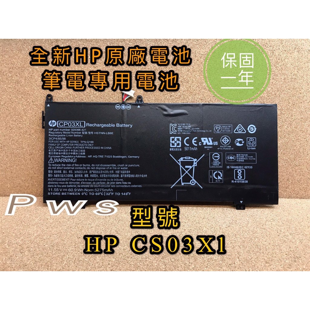 ☆【全新 HP CP03XL CP03 原廠電池】☆Spectre X360 13-AE TPN-Q199 LB8E