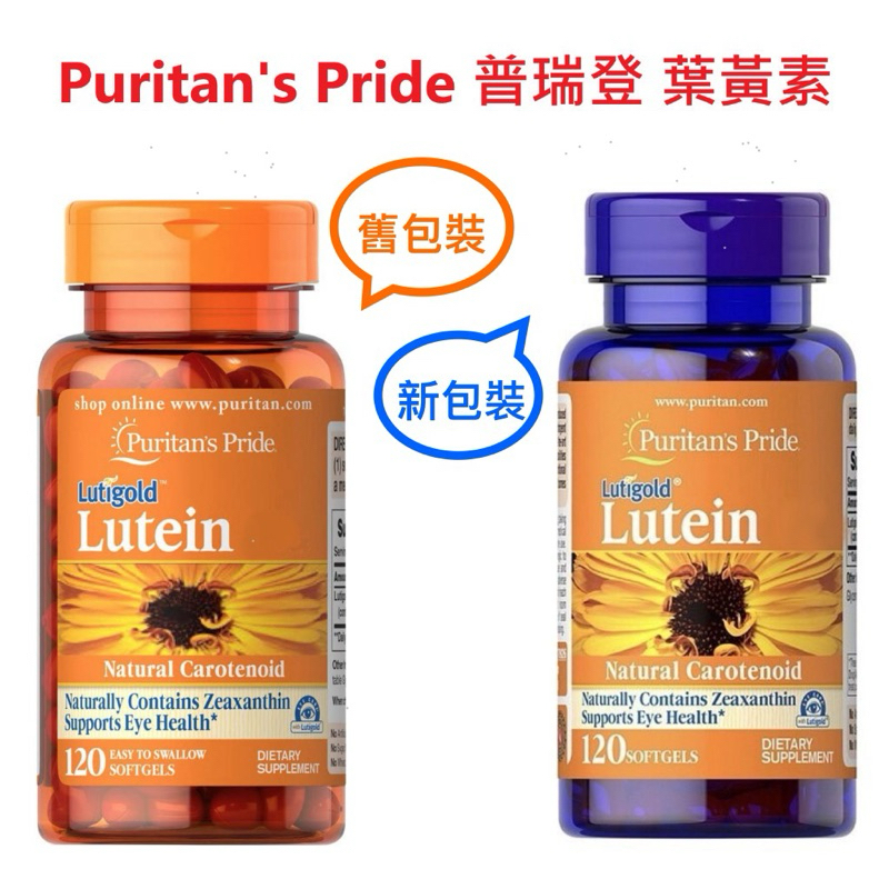 現貨在台 6mg/20mg/40 美國 普瑞登 普麗普萊 Puritan's pride 葉黃素 Lutein