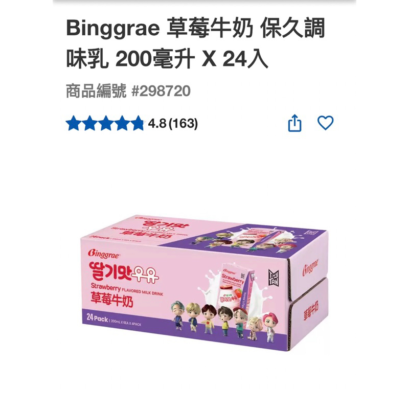 Binggrae 草莓牛奶 保久調味乳 200毫升 X 24入（超商限制一箱）#198720