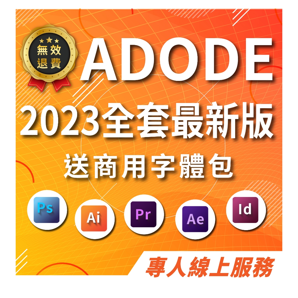 ADoBe 2023｜全系列｜adoBe｜ps｜ai｜pr｜windows｜win11✨影像專業設計工具 貼紙 書籤