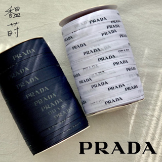專櫃正品⭐️ 稀有釋出！正版PRADA專櫃包裝緞帶！二色
