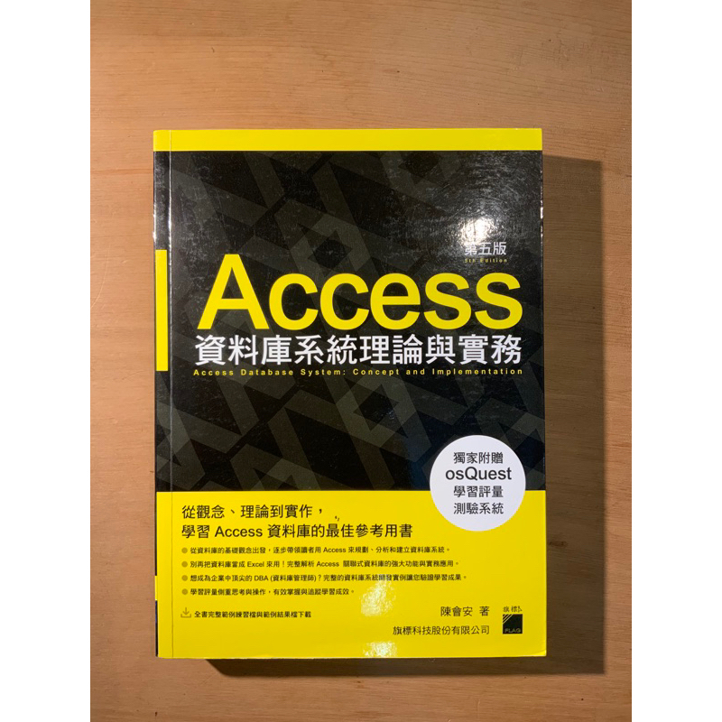 Access 資料庫系統理論與實務 第五版