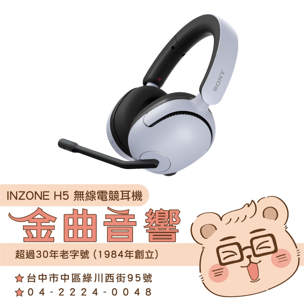 SONY WH-G500 白色 INZONE H5 有線無線雙用 空間音效 電競 無線 耳罩式 耳機 | 金曲音響