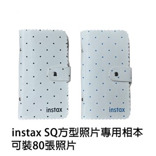 富士 SQ 方形底片專用 相本 適用 SQ底片 點點相簿 適用 SQ40 SP3 SQ1 底片 隨機出色