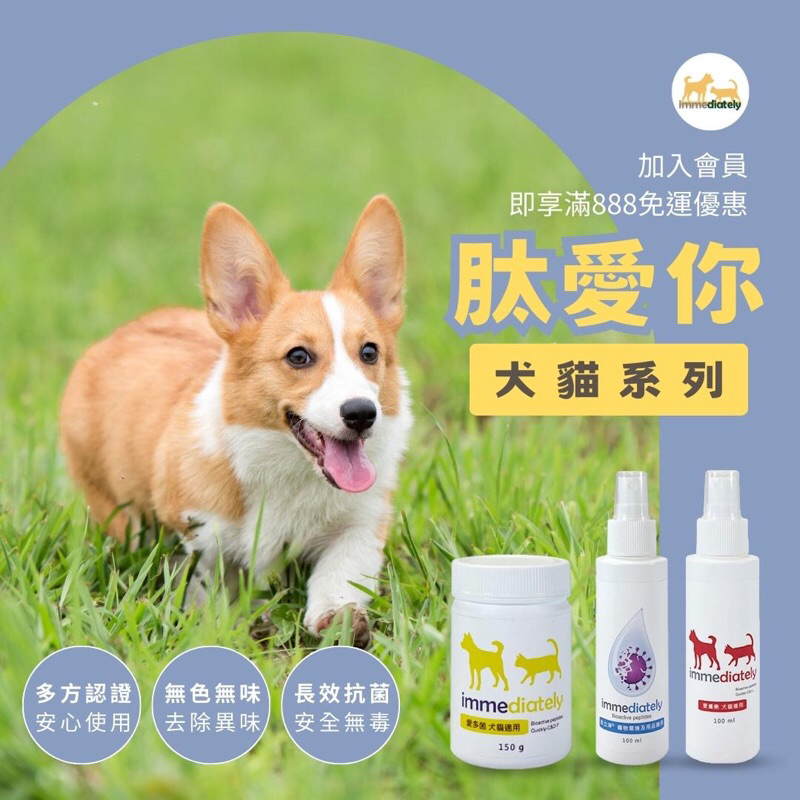 🐶毛孩良品🐶 肽愛你 愛多菌 犬貓專用 寵物益生菌+寵物環境除臭噴霧+居家抗菌液 乾洗手 送寵物皮膚噴劑 天然抗菌胜肽