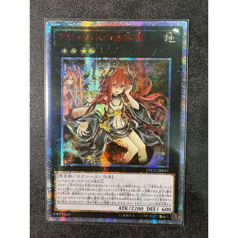 遊戲王 ETCO-JP045 阿蘿莫斯的蟲惑魔 韓紙紅鑽