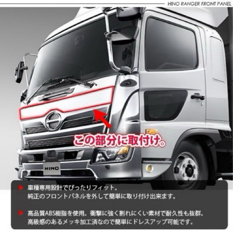 【日野Hino 500_免運】高品質 "電鍍 面板" 六期 11噸 卡車 貨車 改裝 升級 優化