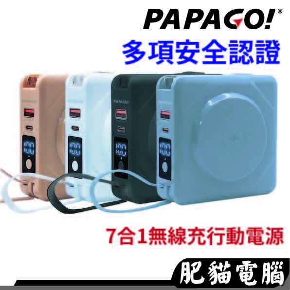 PAPAGO 七合一 無線充電 行動電源 多功能行動電源 10000mAh PD快充 QC快充 無線充電 自帶線