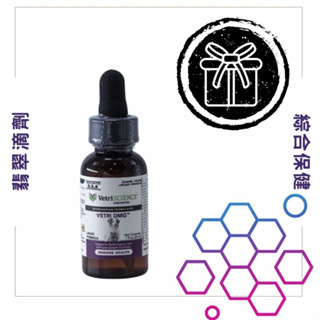 箱購 美國Vetri Science DMG 維多麗 翡翠自然 免疫力加強滴劑 犬貓鳥適用 30ML 翡翠滴劑 快速補充