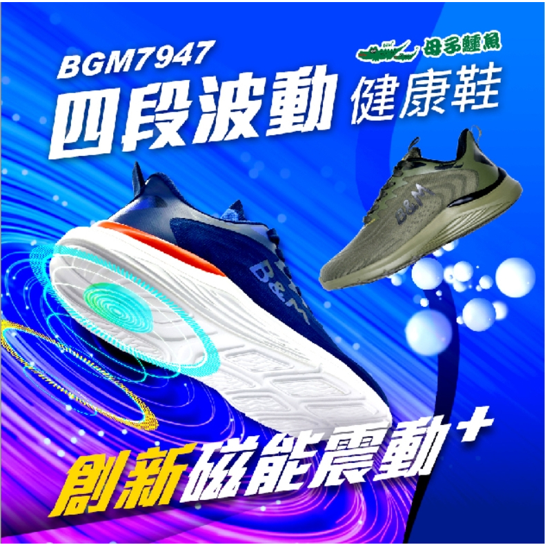 【生活動力】母子鱷魚 四段波動健康鞋 BGM7947  (男) 休閒鞋 跑鞋 氣墊鞋 空氣鞋