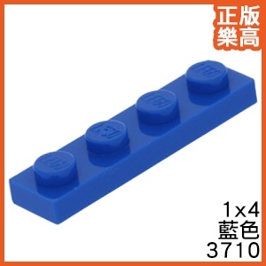 樂高 LEGO 藍色 1x4 薄板 薄片 薄磚 顆粒 3710 371023 基本 積木 玩具 Blue plate