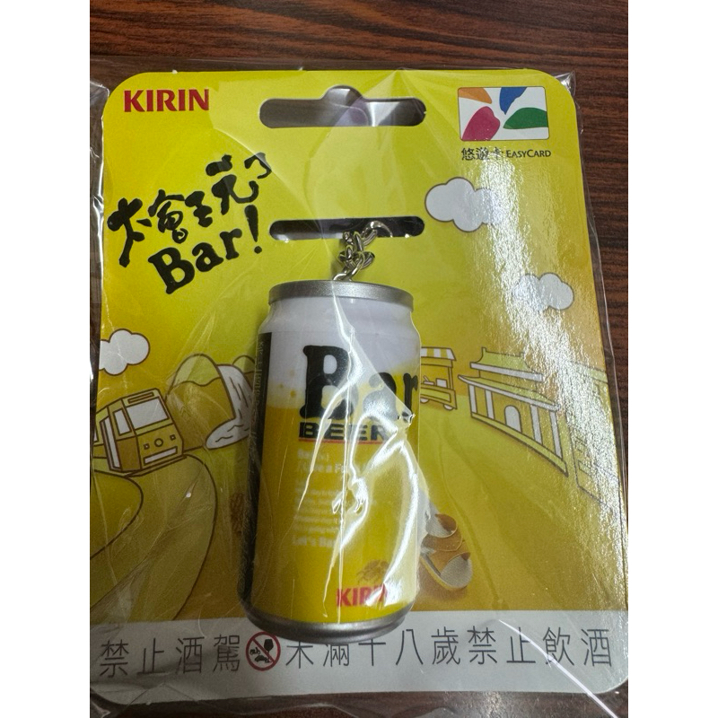 悠遊卡 造型 麒麟 KIRIN Bar BEER 啤酒 罐裝