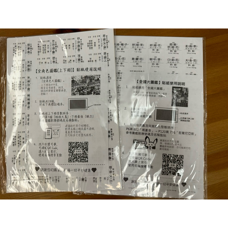 （全新）當天出貨-寶可夢全國大圖鑑 全國角色（上下冊）注音貼紙