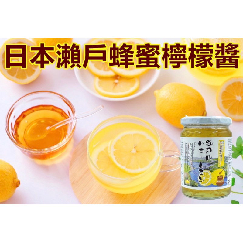 214 日本 🇯🇵瀨戶蜂蜜檸檬茶 450g/罐