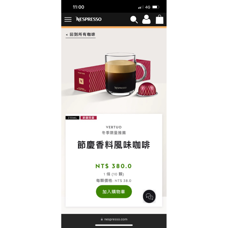 Nespresso膠囊咖啡/VERTUO系列/冬季限定膠囊/節慶香料風味咖啡