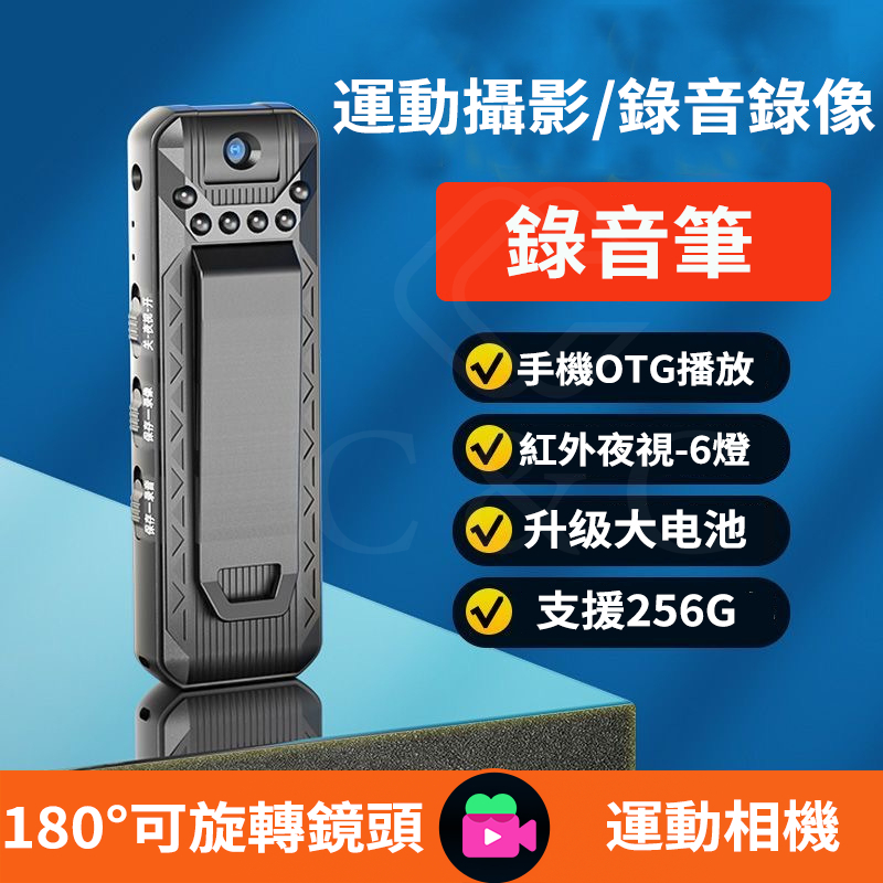 ☆24h出貨+台灣公司貨☆高清紅外夜視運動相機 會議記錄儀 一鍵錄音 微型智慧錄音筆 秘錄器 隨身密錄器 攝影機迷你