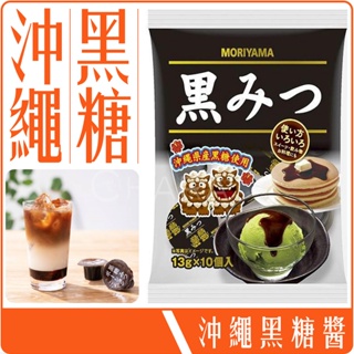 《 978 販賣機 》 日本 守山 MORIYAMA 沖繩 黑糖醬10入 130g 黑糖 團購 批發
