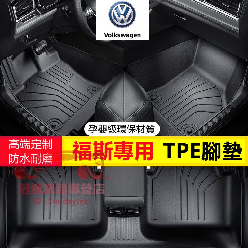 福斯腳踏墊GOlf Tiguan TOuran環保耐磨防水墊 TPE防滑墊 POlo troc Jetta 5D立體踏墊