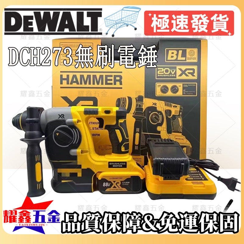 【8H台灣現發】得偉 20v dewalt 273 電錘 電鑽 衝擊起子機 得偉電錘 砂輪機 電鏈鋸 扳手 德偉電動工具