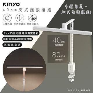 BSMI認證【KINYO】夾式護眼檯燈 座式桌燈 LED護眼檯燈 桌燈 小夜燈 檯燈 床頭燈 立燈 閱讀燈 三色調光