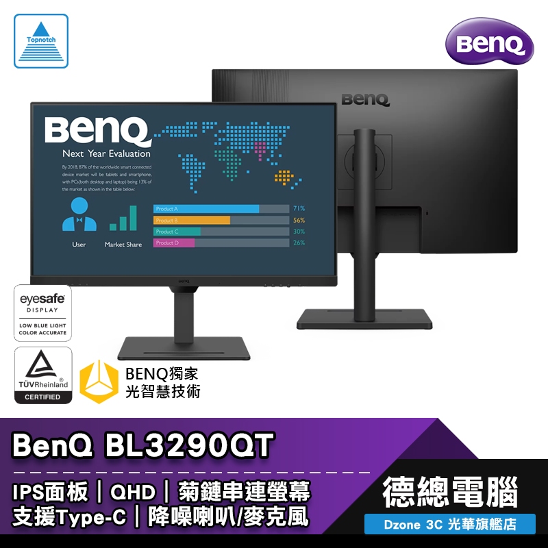 BenQ 明基 BL3290QT 32吋 電腦螢幕 顯示器 IPS 2K USB-C 人體工學支架 官網登錄送