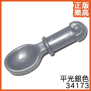 樂高 LEGO 平光 銀色 湯匙 餐具 杓子 人偶 配件 34173 6196796 Flat Silver Spoon