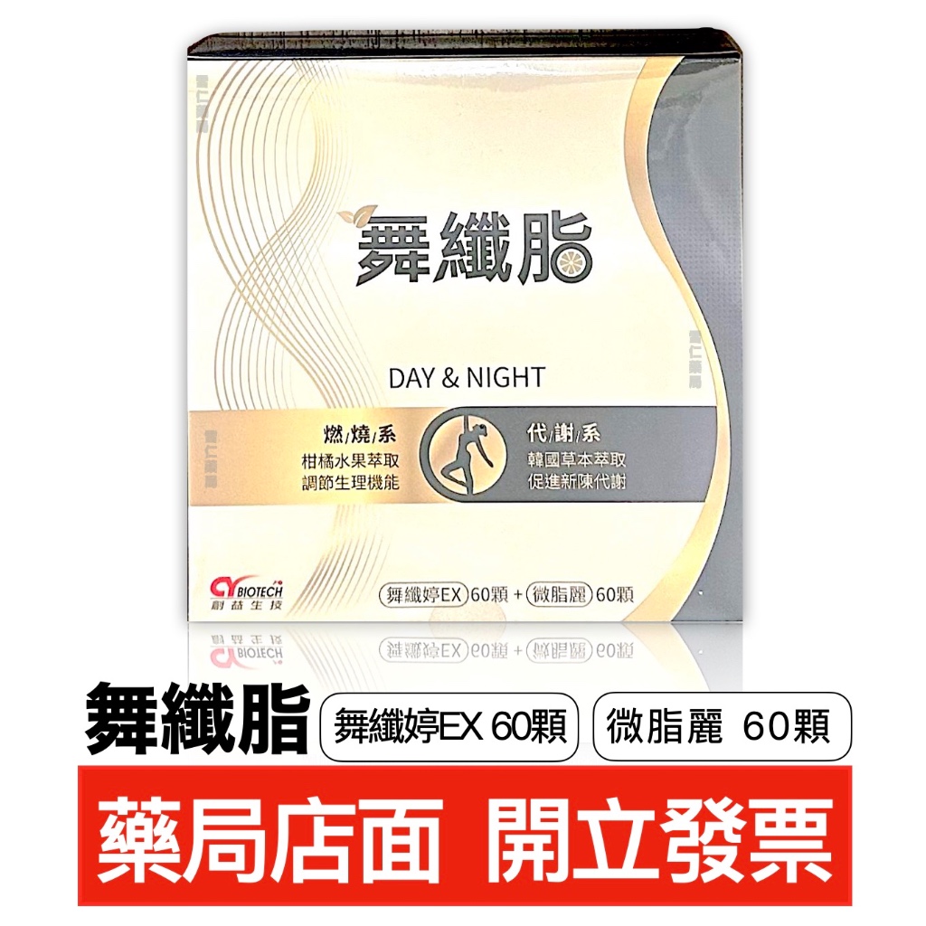 舞纖脂 舞纖婷EX60粒+微脂麗60粒