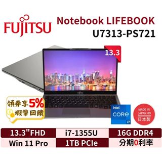 富士通 Fujitsu U7313-PS721 13.3吋 商務筆電 現貨 13代 日本製 三年保固 免運