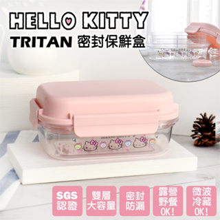 【Hello Kitty TRITAN】輕透密封保鮮盒