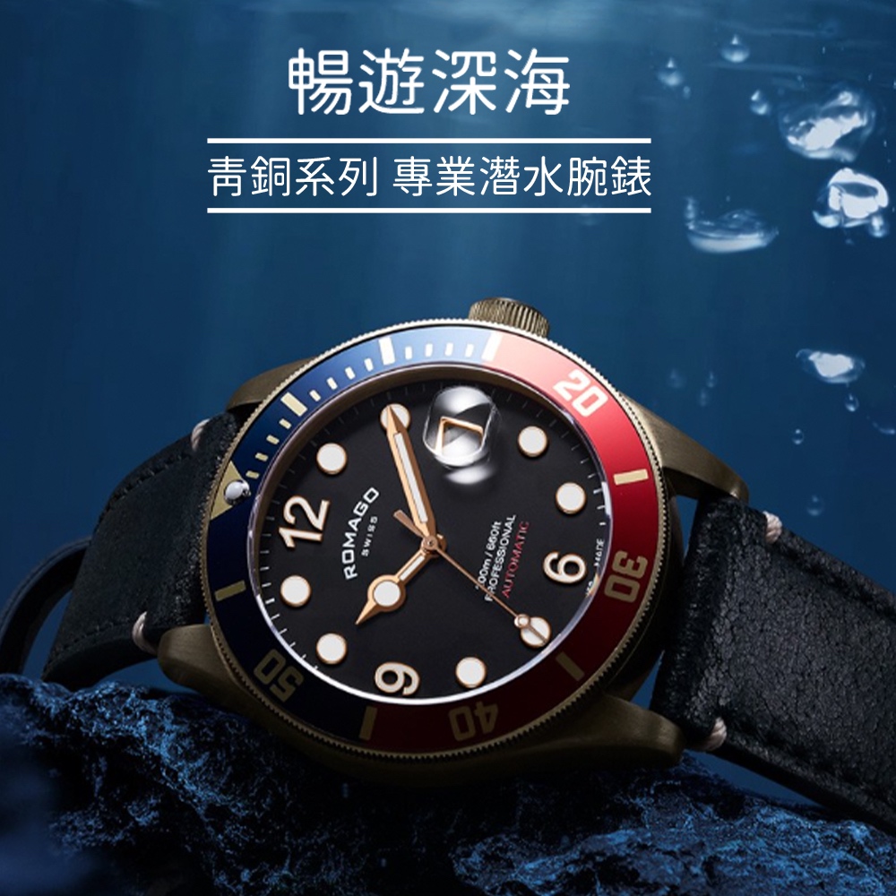 【時光鐘錶公司】ROMAGO 雷米格 RM106-RDBU 限量青銅錶 潛水機械錶 可樂圈 機械錶男錶手錶生日禮物
