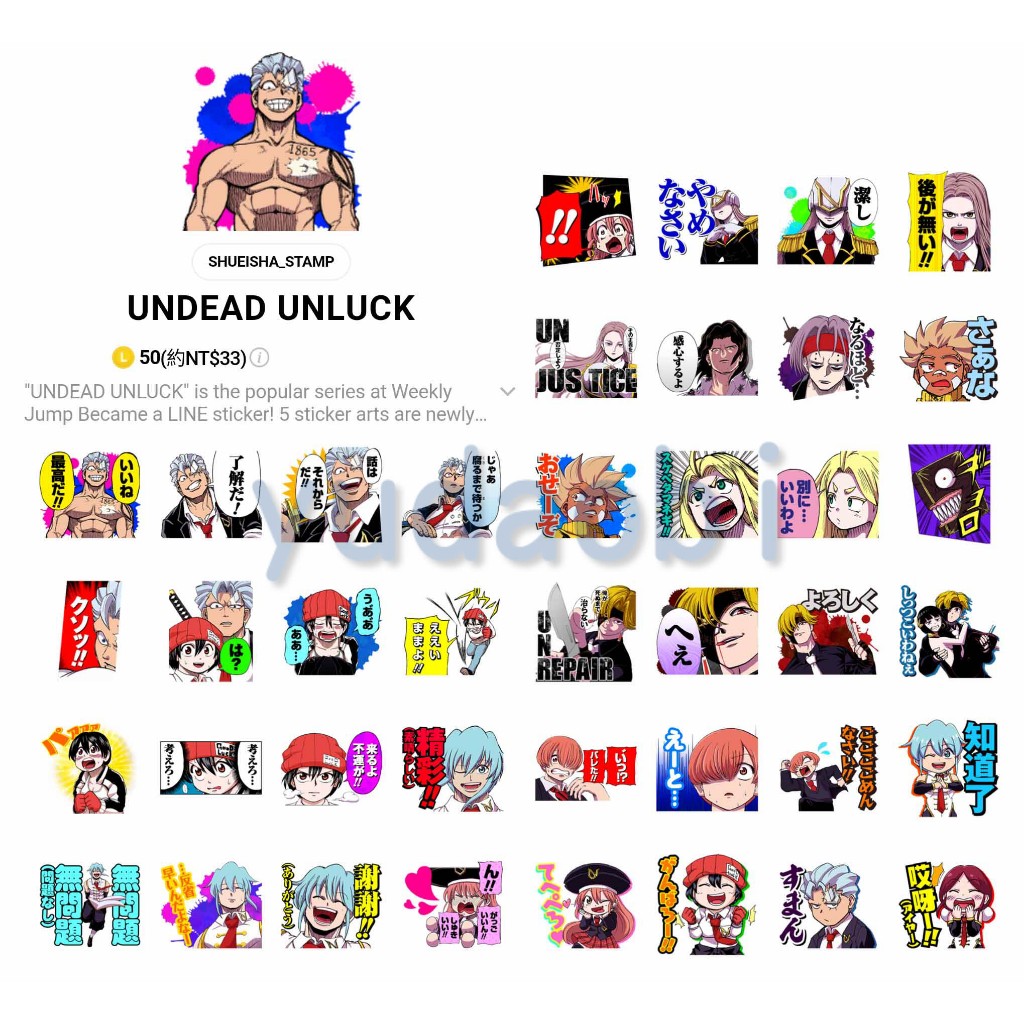 <LINE貼圖> 不死不運 UNDEAD UNLUCK