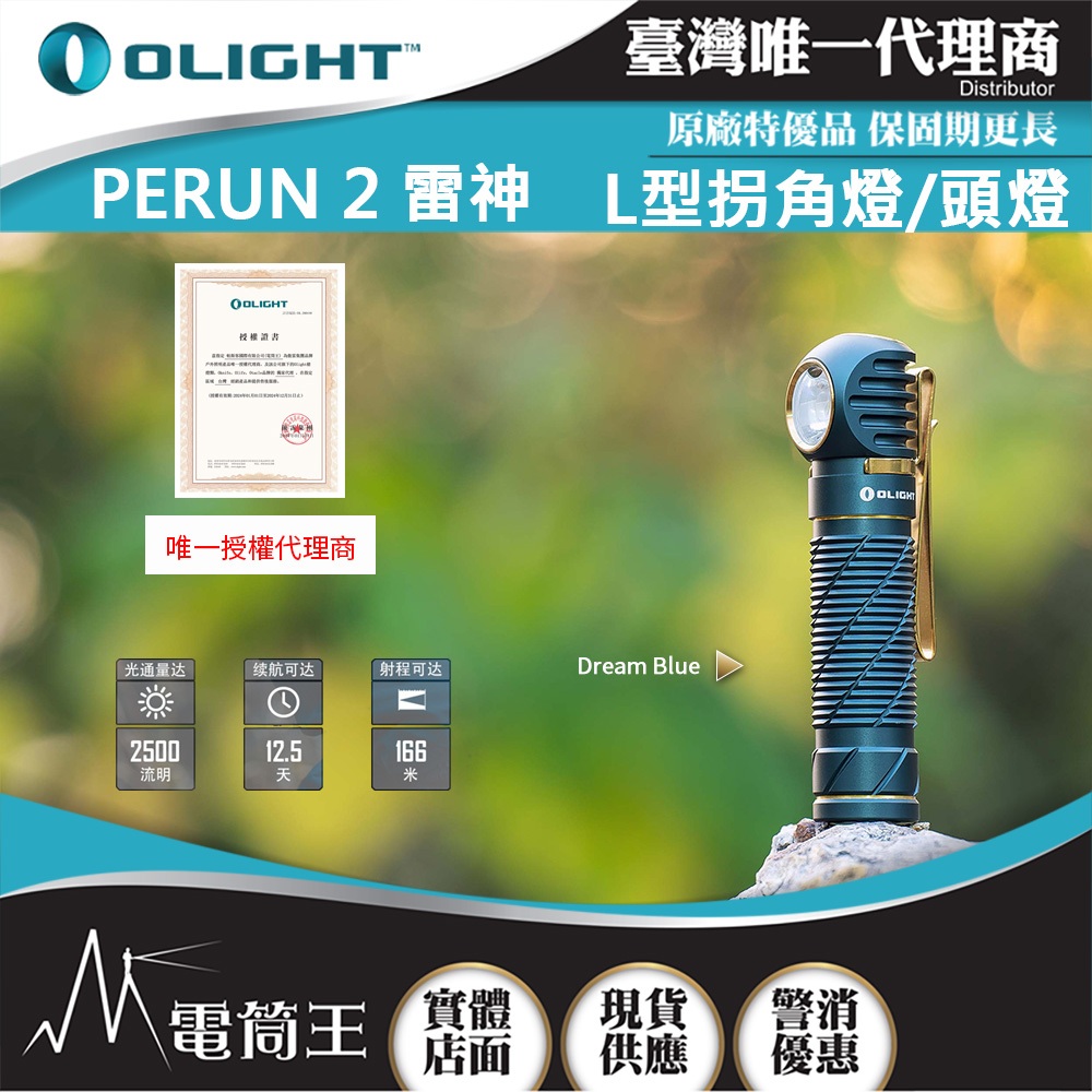 【電筒王】Olight PERUN 2 雷神2 2500流明 L型拐角燈 頭燈 泛光 磁吸充電 21700 防水 強光