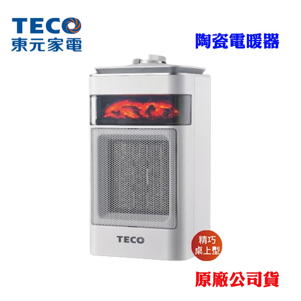 【TECO東元】陶瓷電暖器(原廠公司貨)