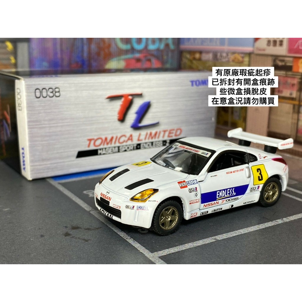 TOMICA-已拆封-B22-TL橡膠胎-No.0038 NISSAN 350Z ENDLESS賽道版