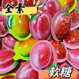 3D 水果軟糖 軟糖 造型軟糖 年貨 過年糖果 芒果軟糖 草莓軟糖 水蜜桃軟糖