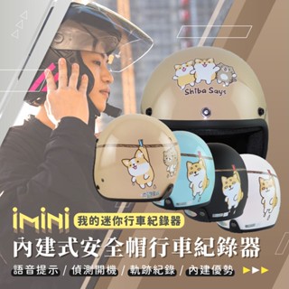 【iMiniDV X4C 行車記錄器 KK 柴語錄】 安全帽 機車 記錄器 3/4罩 柴犬 柴柴